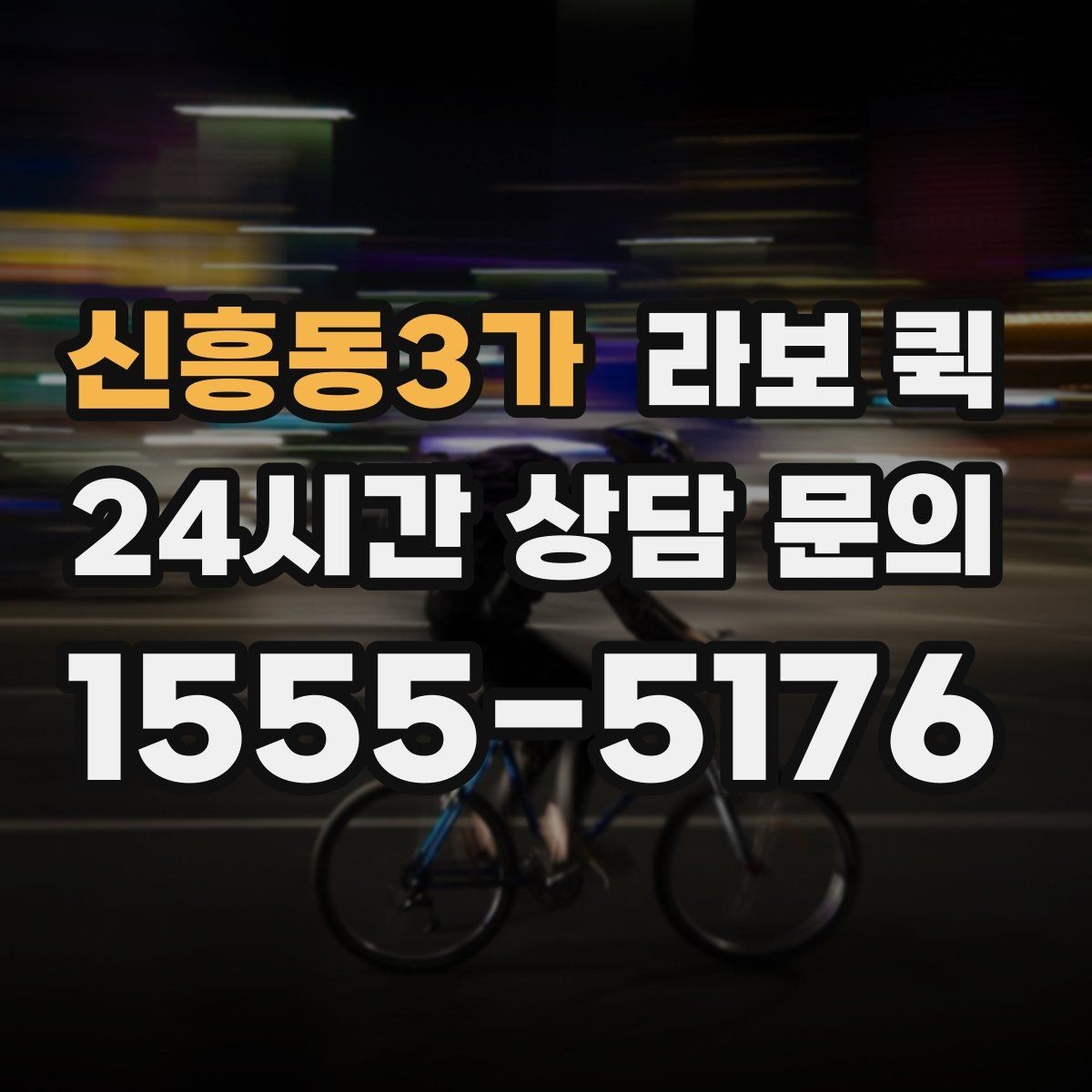 신흥동3가 라보 퀵 관련 자주 묻는 질문