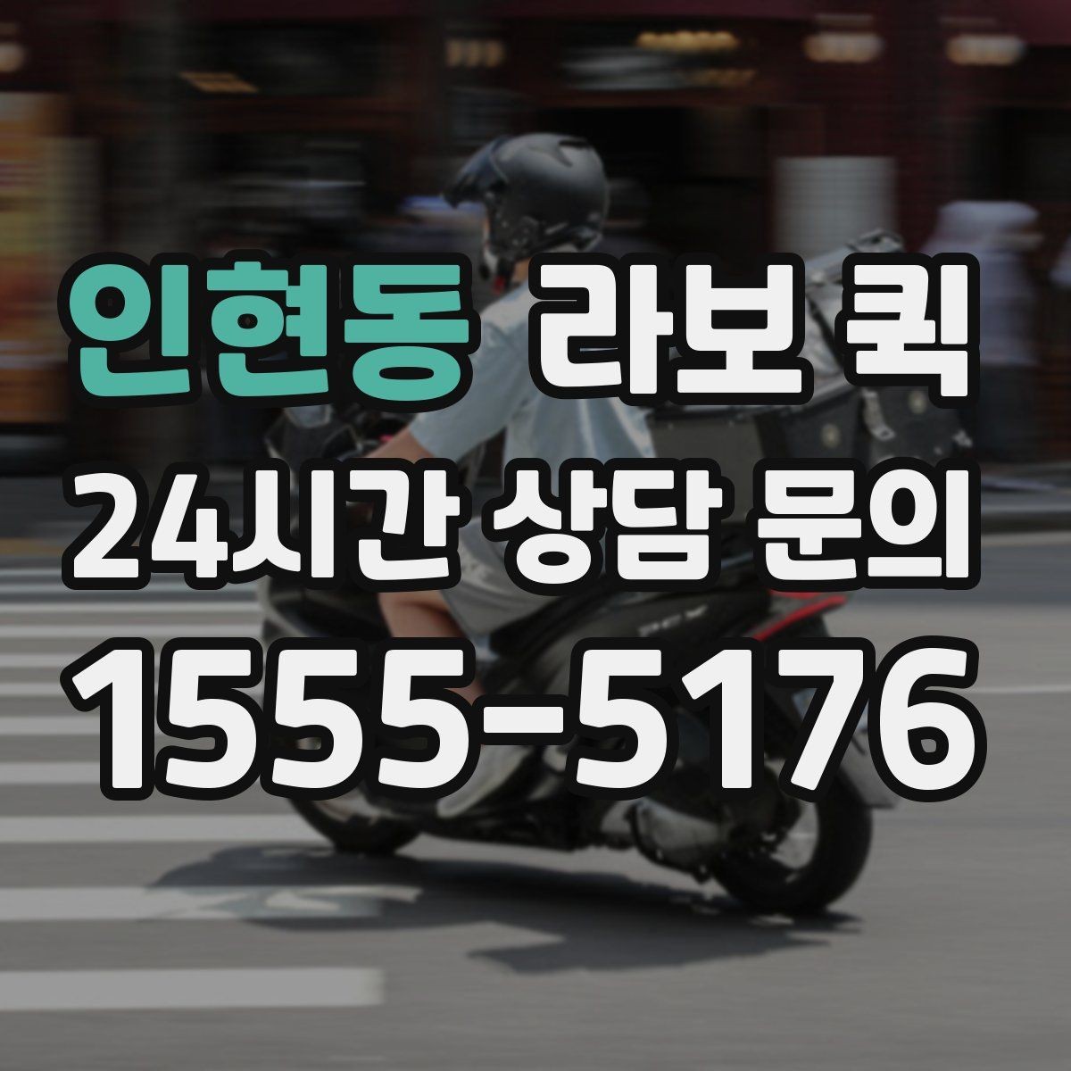 인현동 라보 퀵 세부 사양을 볼 때 중요한 점