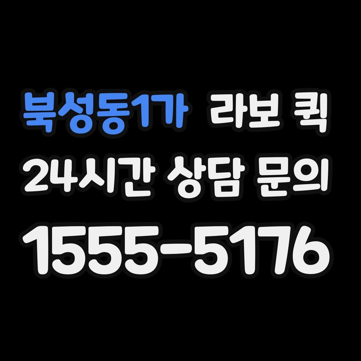 북성동1가 라보 퀵 신청 전 알아둘 필수 정보
