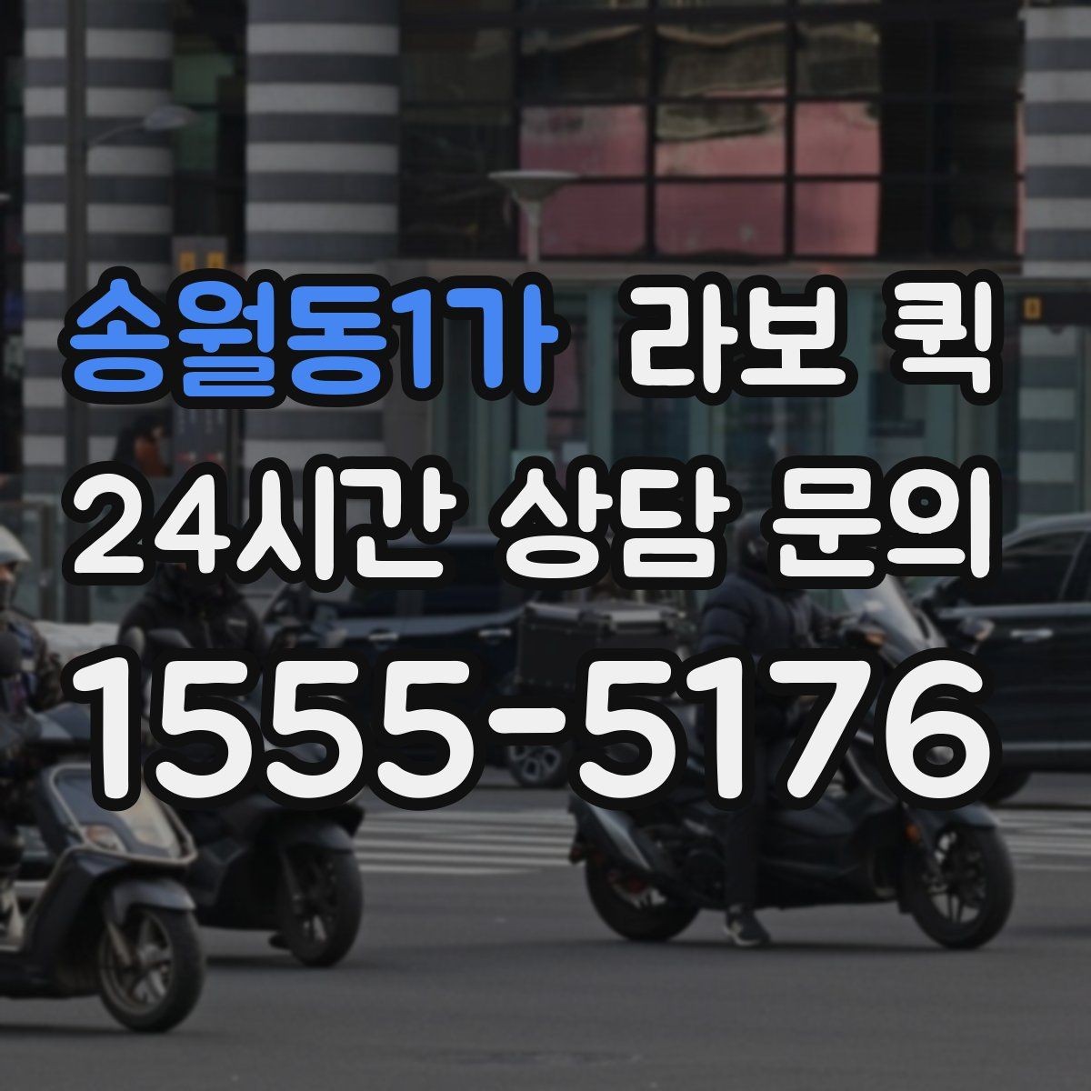 송월동1가 라보 퀵 물품 보호를 위한 포장 팁
