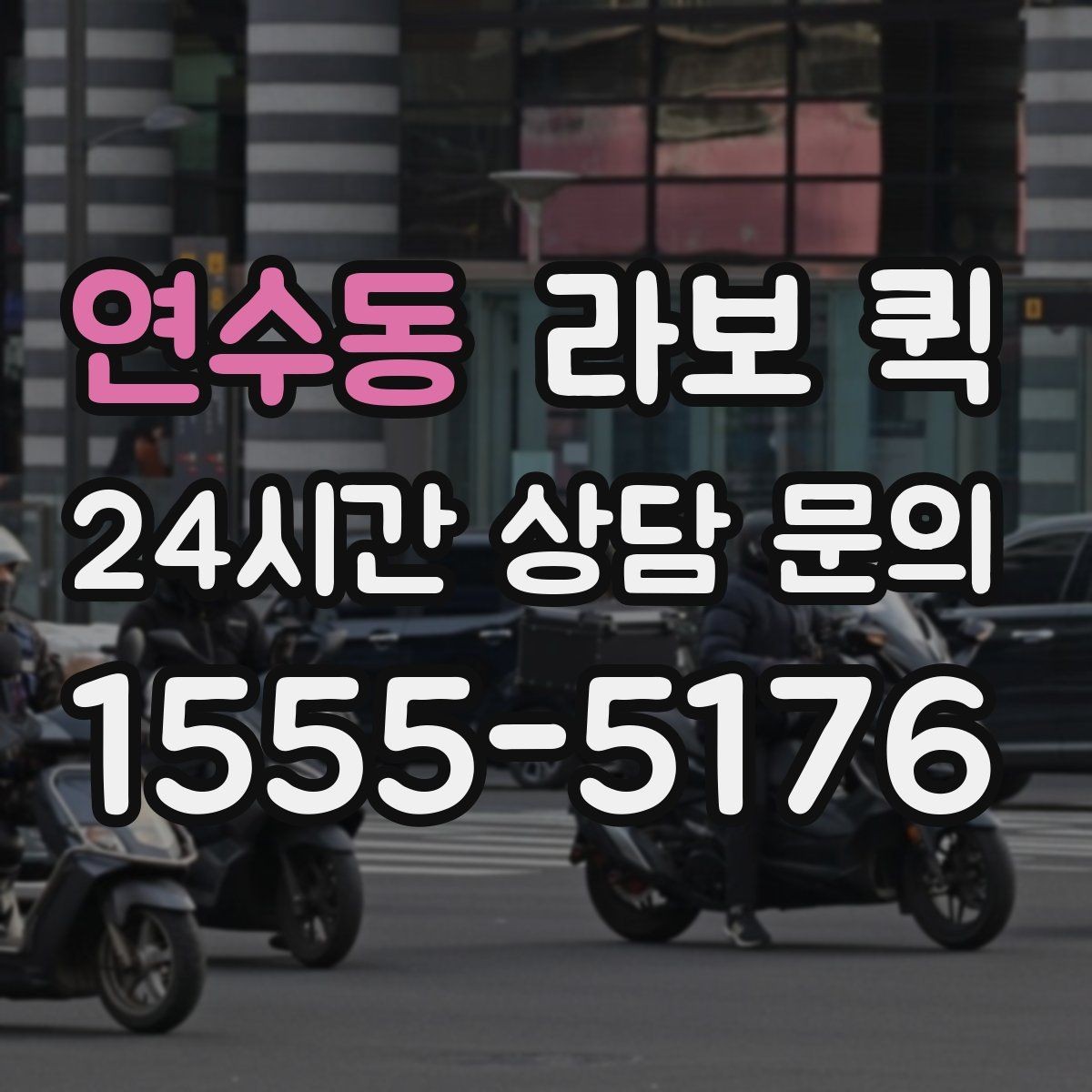 연수동 라보 퀵 물품 보호를 위한 포장 팁