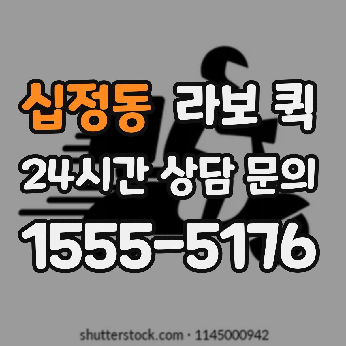 십정동 라보 퀵 중간 경유가 있을 때 주의점
