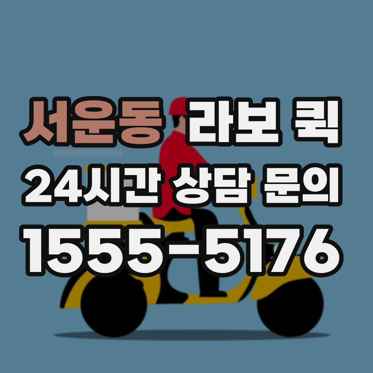 서운동 라보 퀵 짧은 거리 운송에 적합한 경우