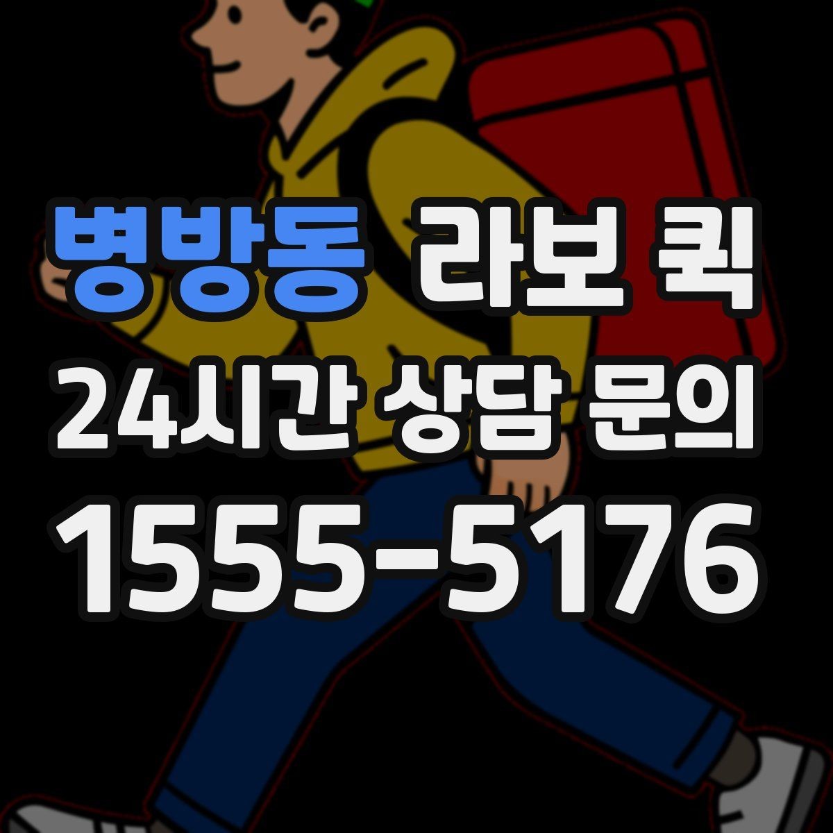 병방동 라보 퀵 차량 상태 볼 때 체크할 항목