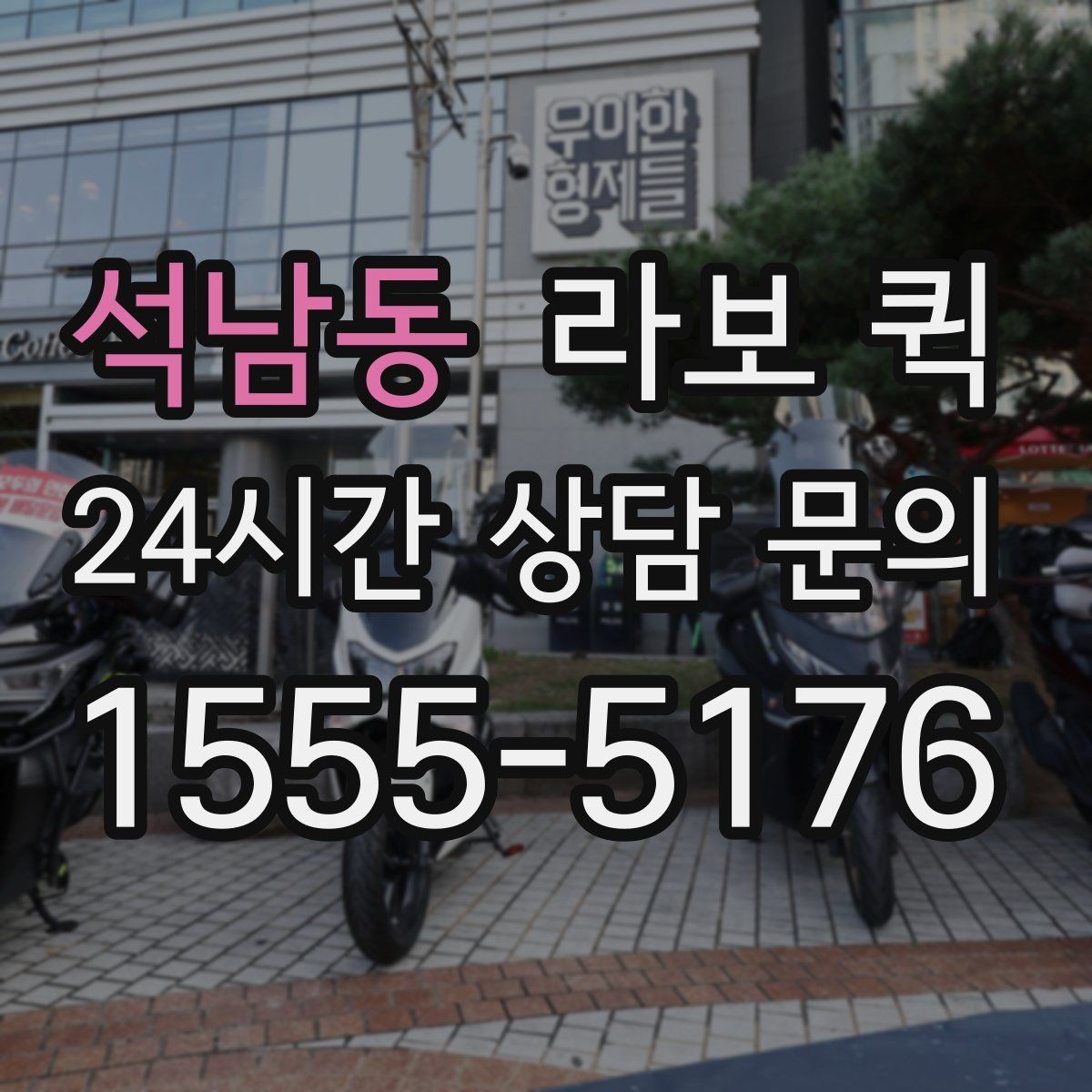 석남동 라보 퀵 적합한 화물 범위 알아보기