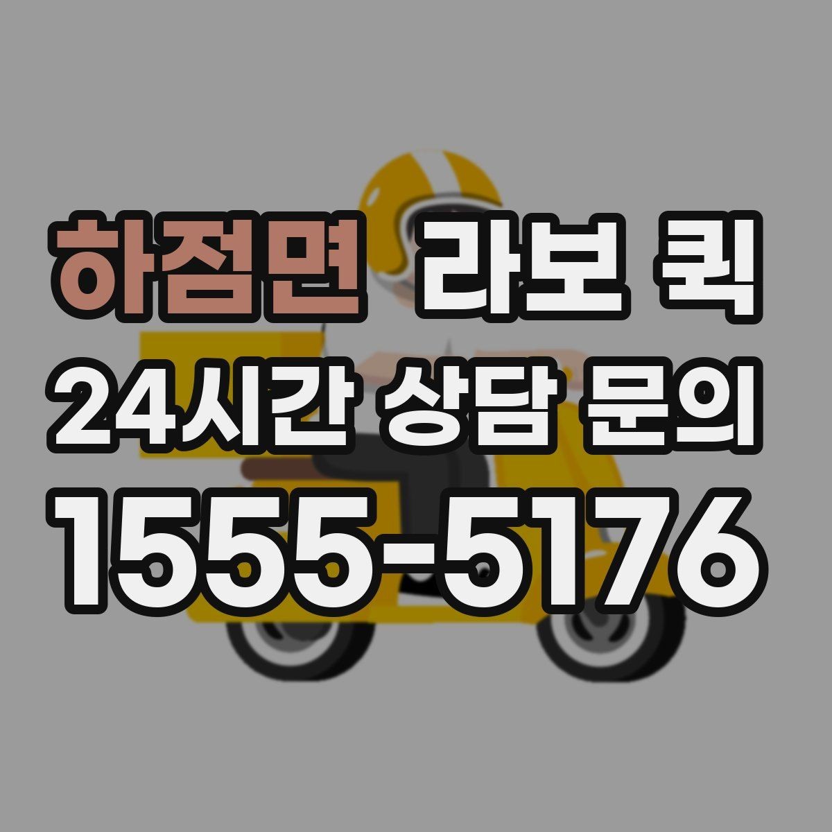 하점면 라보 퀵 단기 운송 계획 세우는 요령