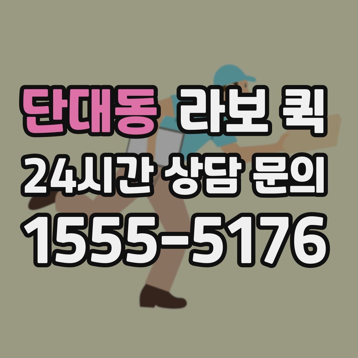 단대동 라보 퀵 구성과 옵션을 비교하는 방법