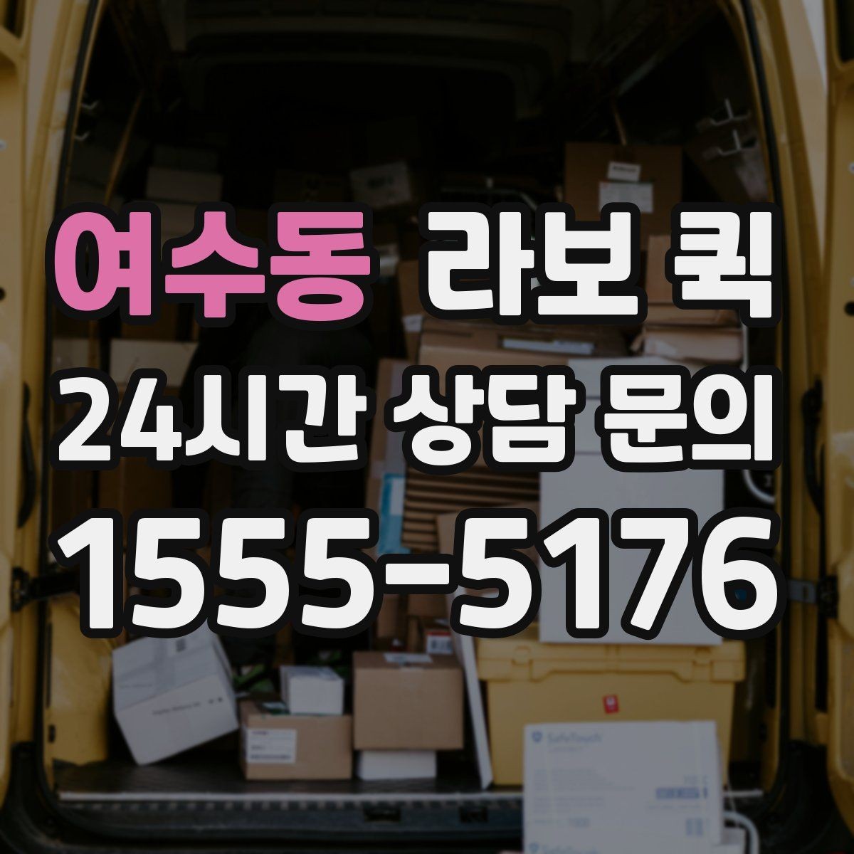 여수동 라보 퀵 구매 전 확인해야 할 세부사항