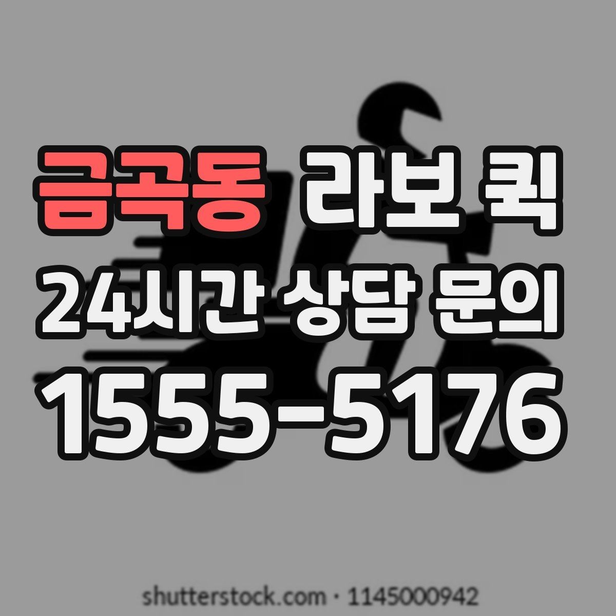 금곡동 라보 퀵 짧은 거리 운송에 적합한 경우