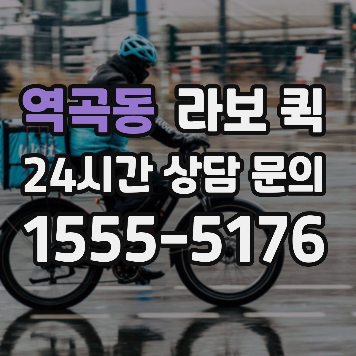 역곡동 라보 퀵 차량 이용 전 알아둘 점