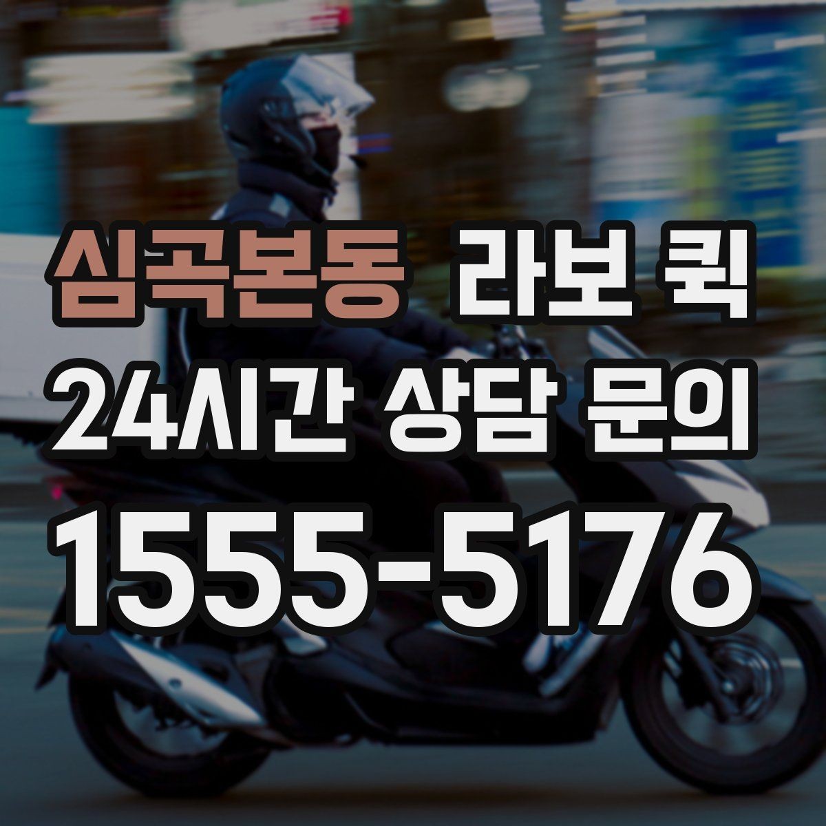 심곡본동 라보 퀵 운송 전 점검표로 확인하기