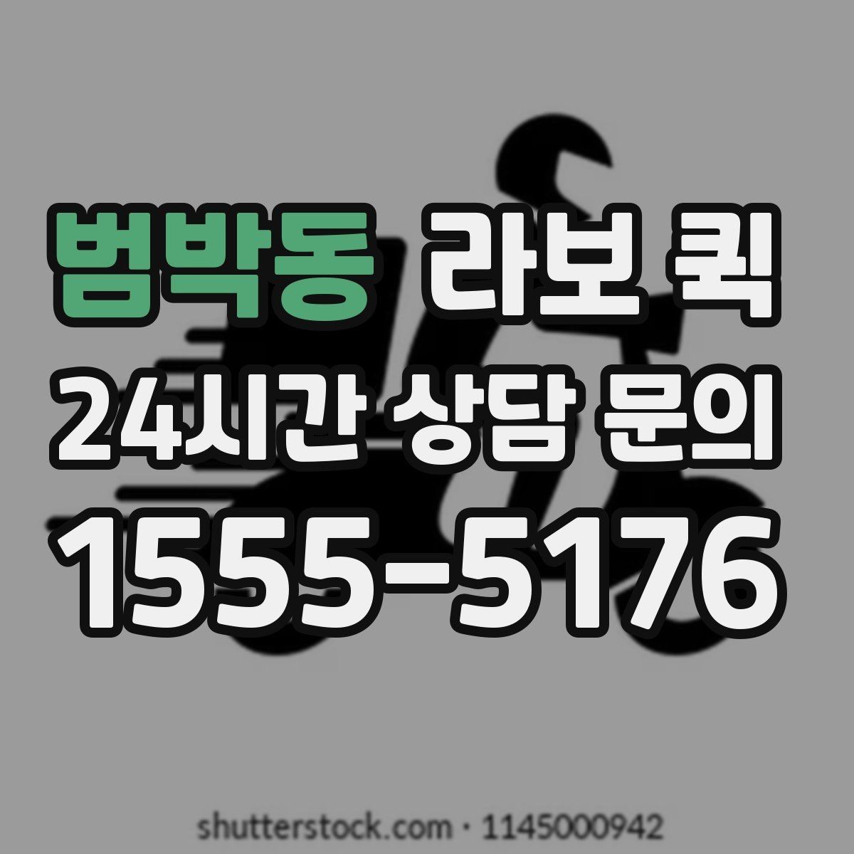 범박동 라보 퀵 설치와 준비를 한 번에 보기