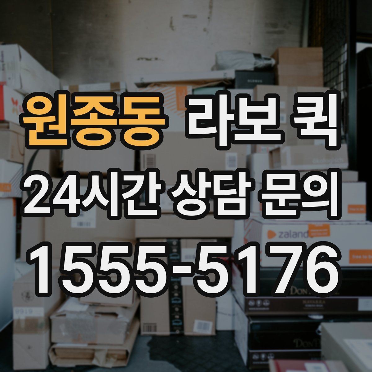 원종동 라보 퀵 운행 전 준비해야 할 것
