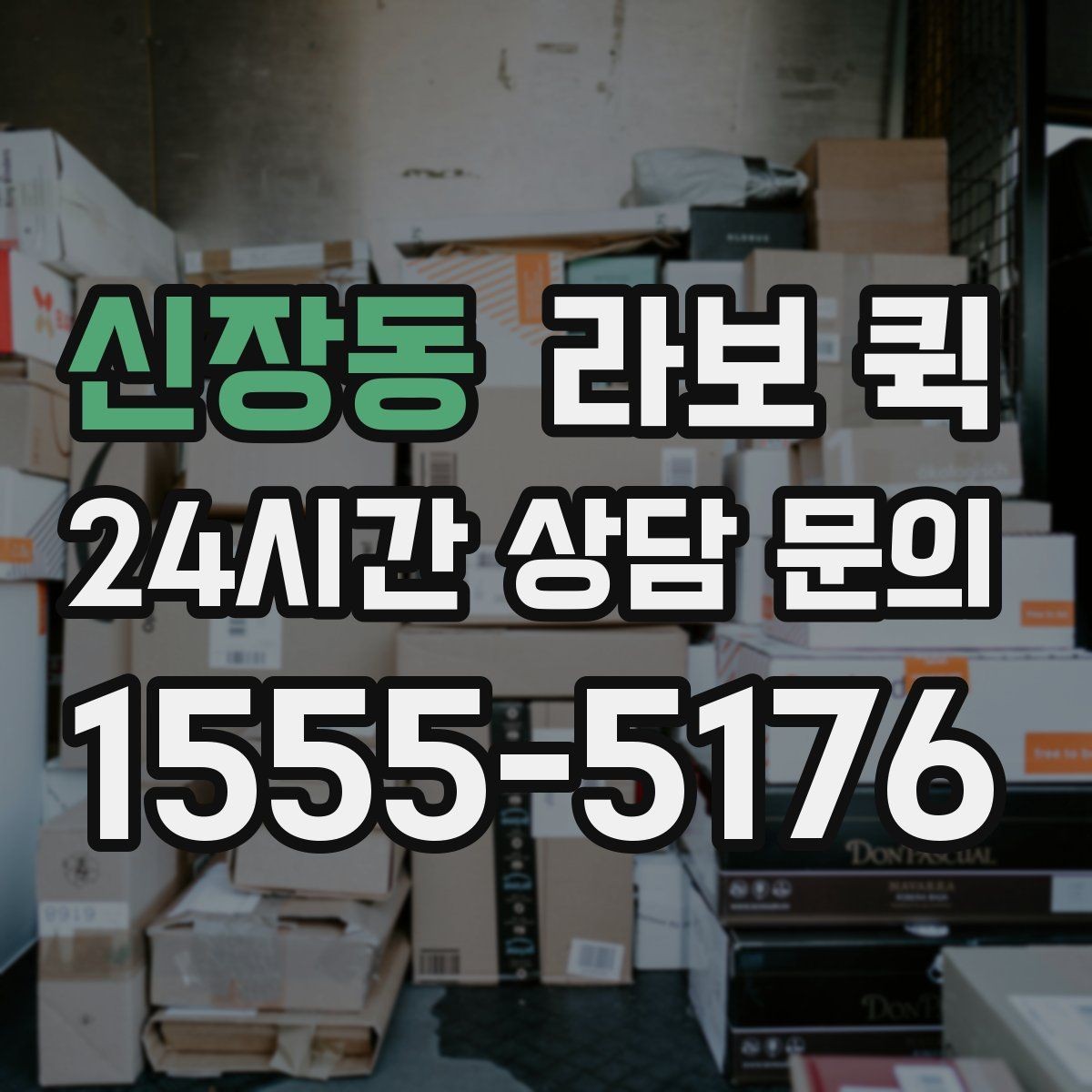 신장동 라보 퀵 운임 구조를 이해하는 방법