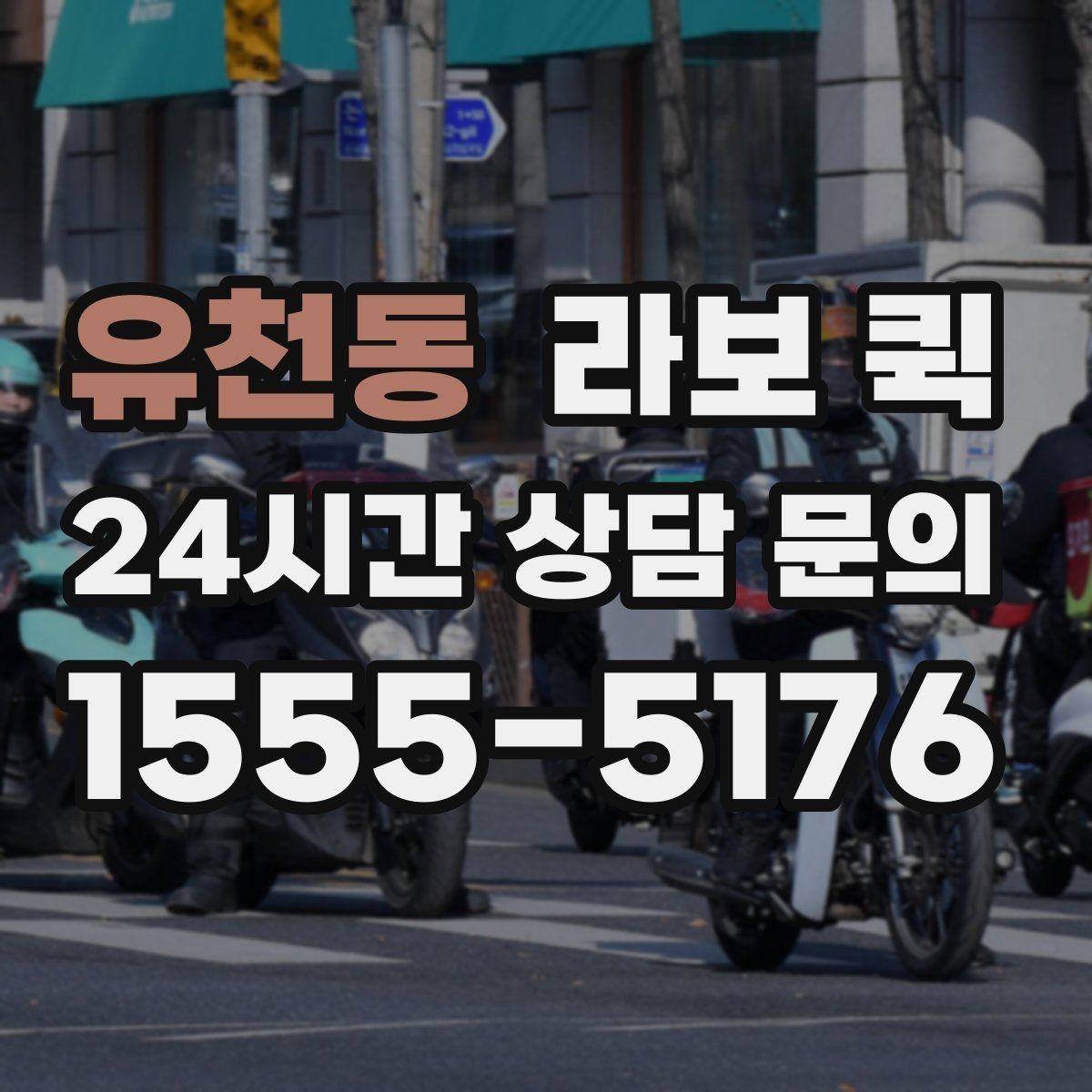 유천동 라보 퀵 차량 종류를 고르는 기준