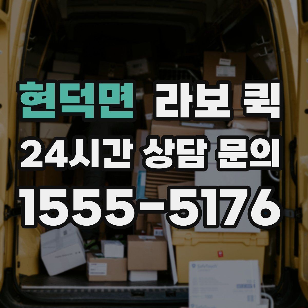 현덕면 라보 퀵 기본 구조와 특징 살펴보기