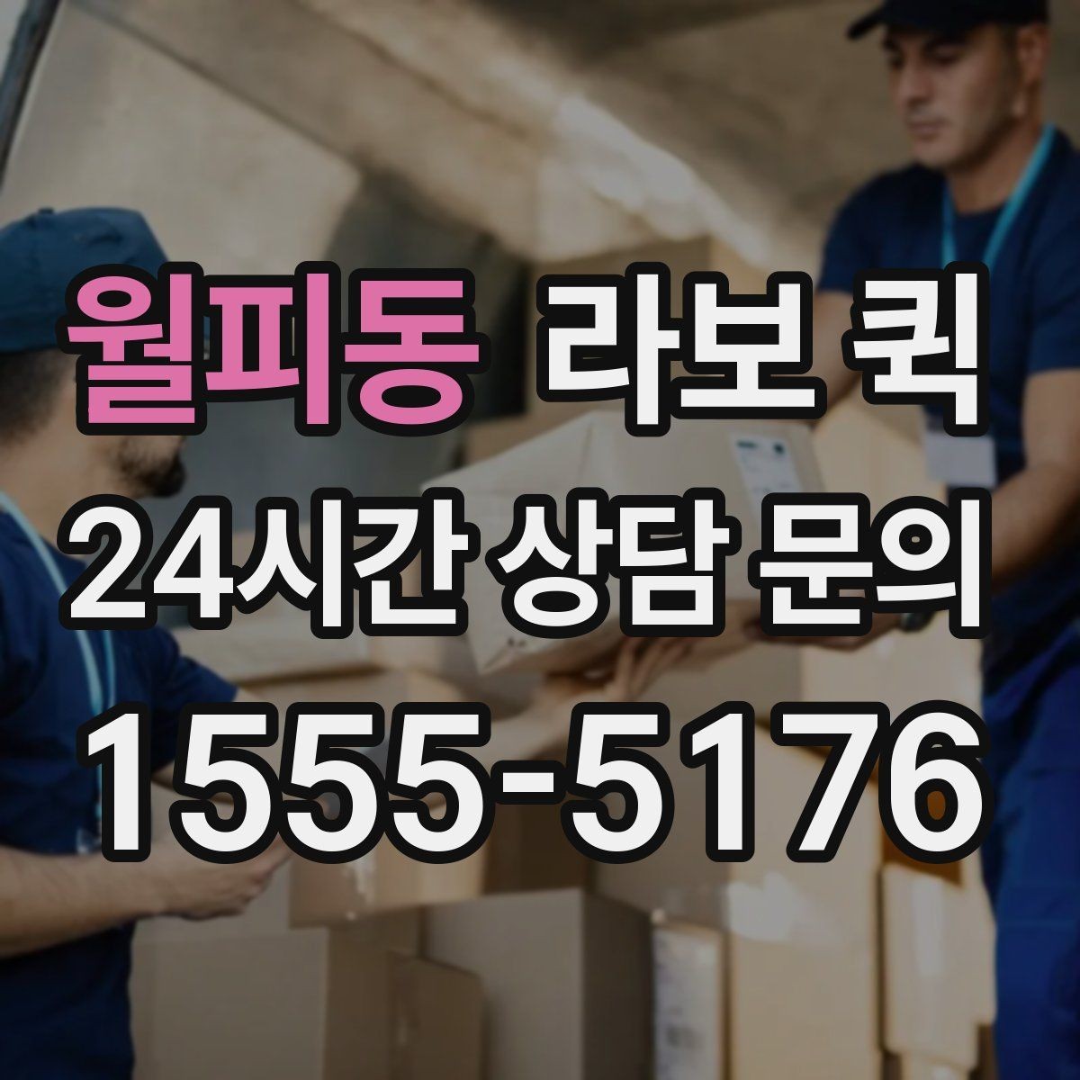 월피동 라보 퀵 운송 전 점검표로 확인하기