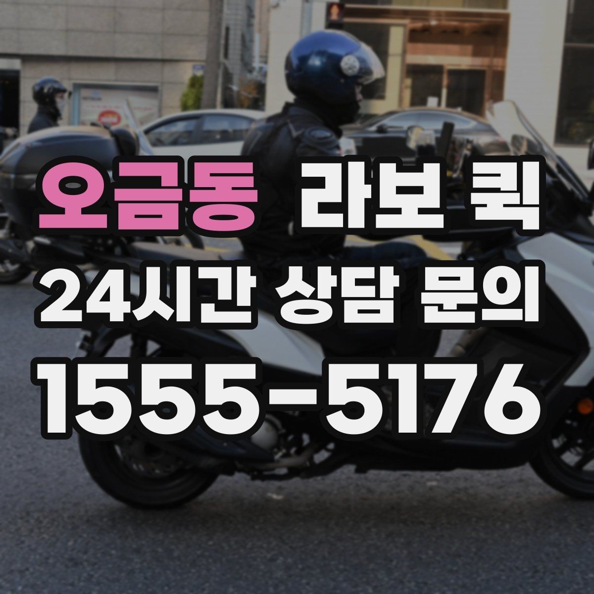 오금동 라보 퀵 초기 설정과 준비 과정