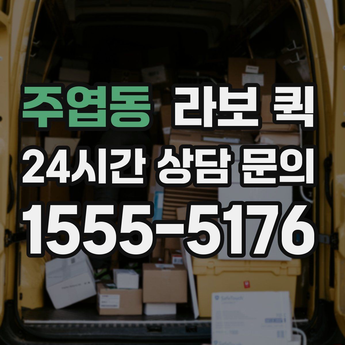 주엽동 라보 퀵 운임 구조를 이해하는 방법