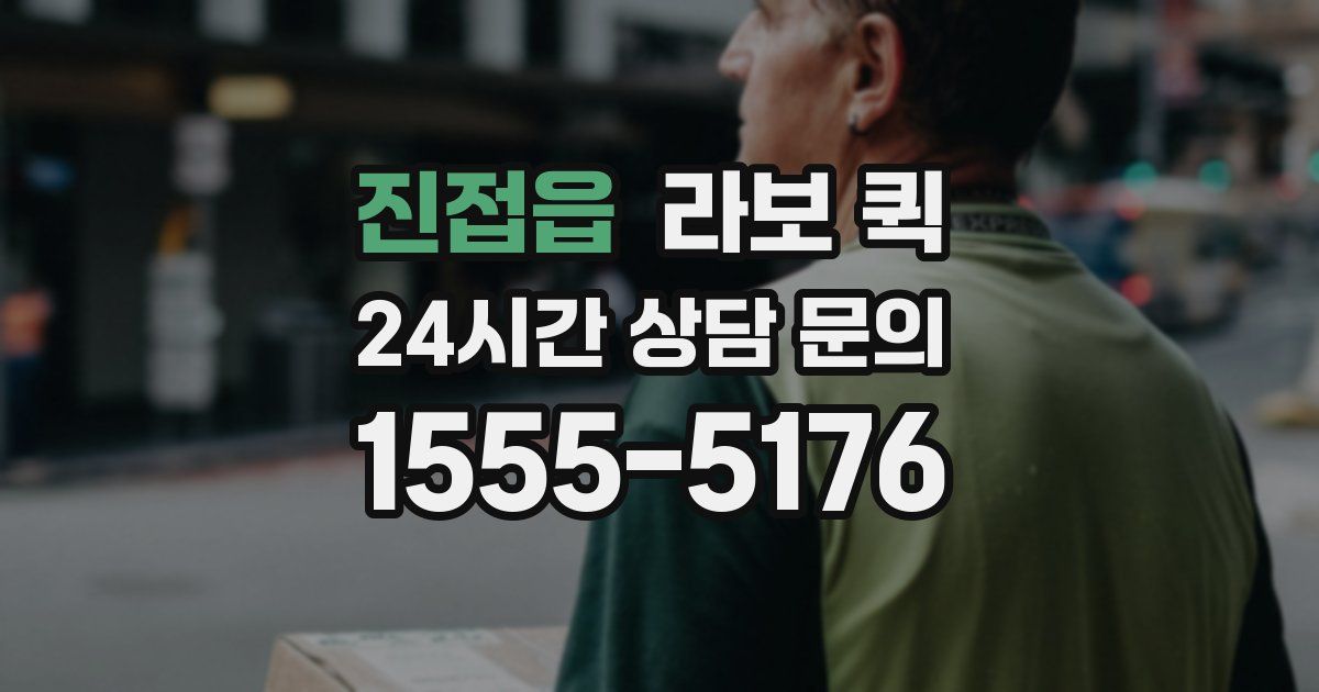진접읍 라보 퀵