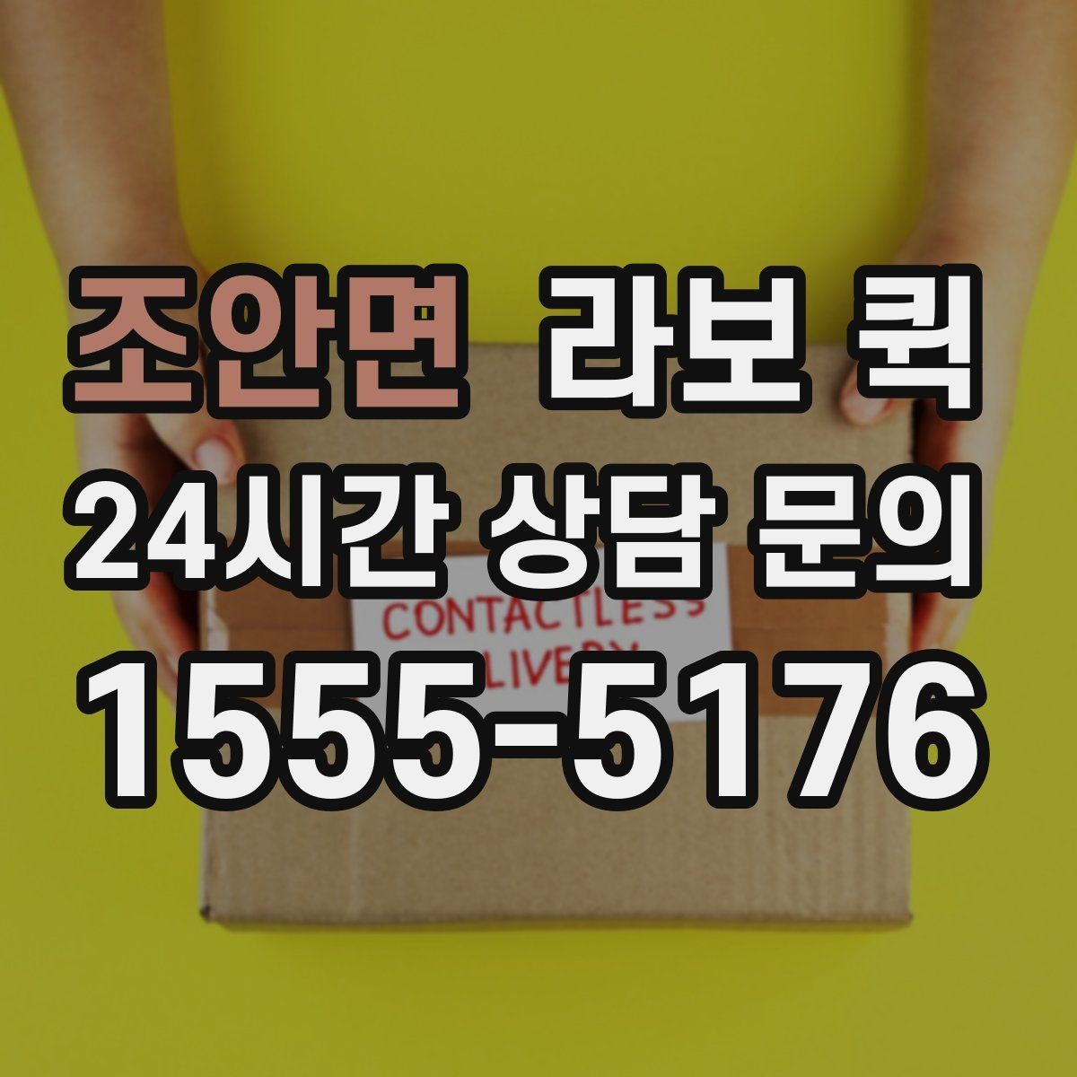 조안면 라보 퀵 이동 시간 예측할 때 보는 요소