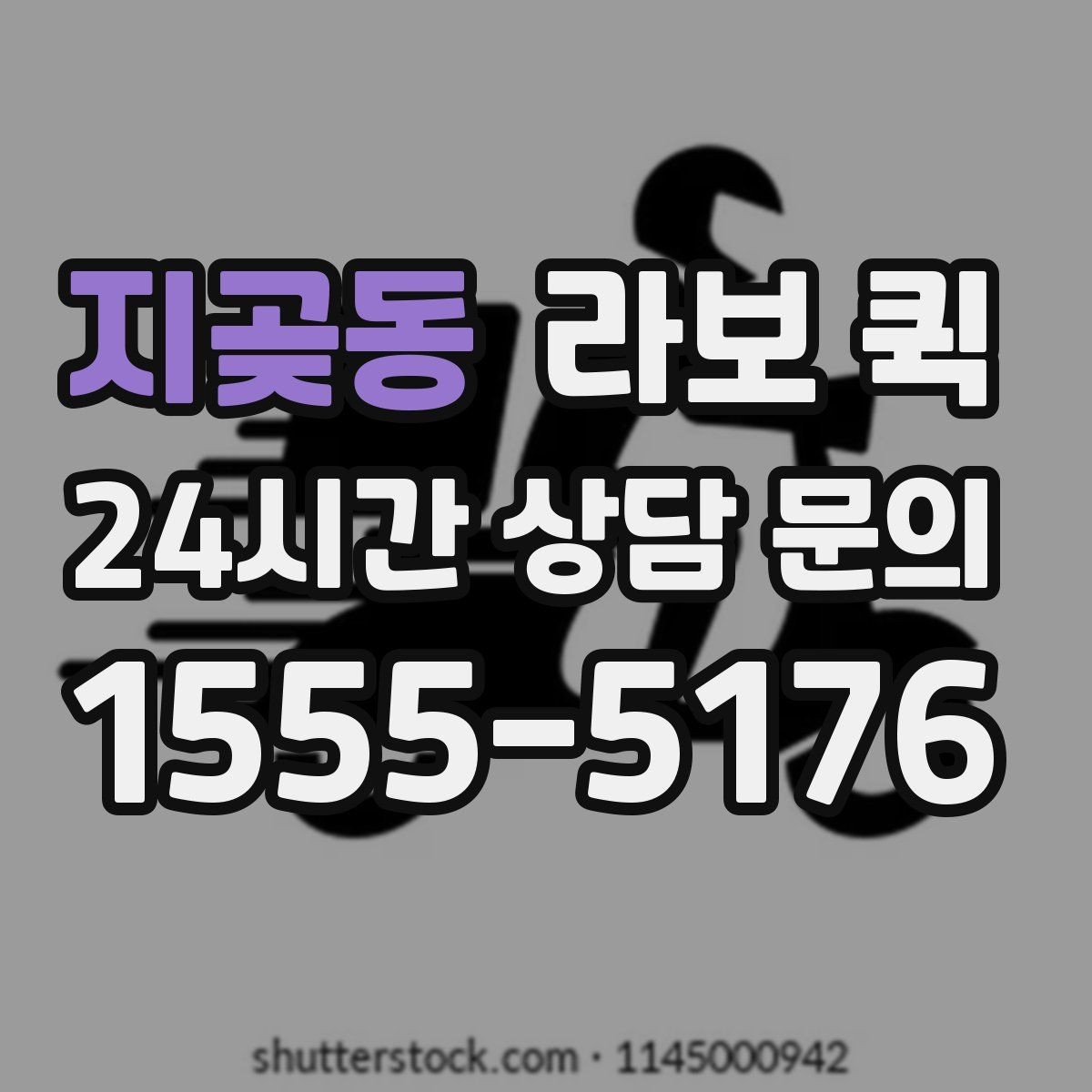 지곶동 라보 퀵 실사용자 입장에서 본 장단점