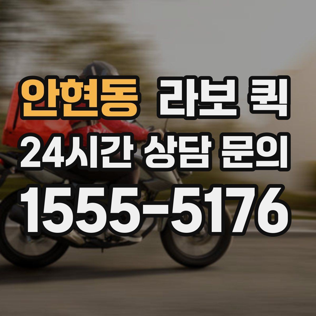 안현동 라보 퀵 구성과 옵션을 비교하는 방법