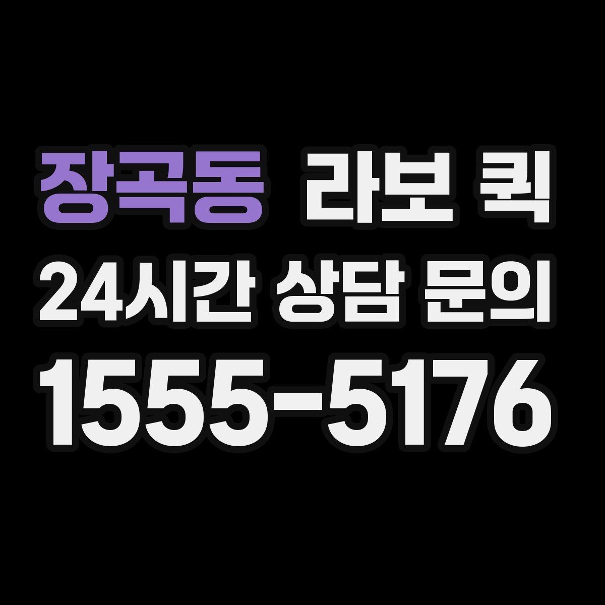 장곡동 라보 퀵 선택 기준을 세우는 방법