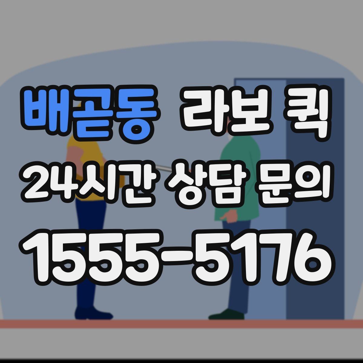 배곧동 라보 퀵 적합한 화물 범위 알아보기