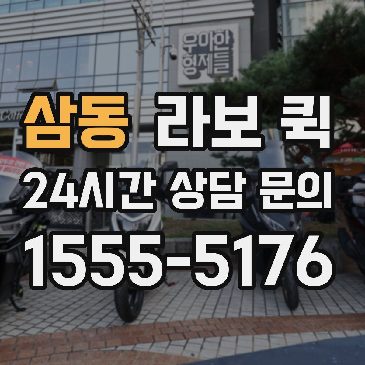 삼동 라보 퀵 물품 보호를 위한 포장 팁