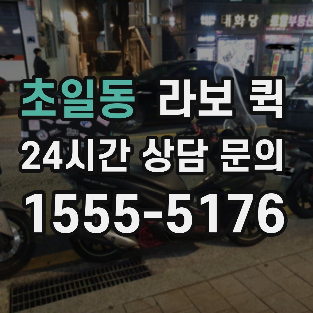 초일동 라보 퀵 적합한 화물 범위 알아보기