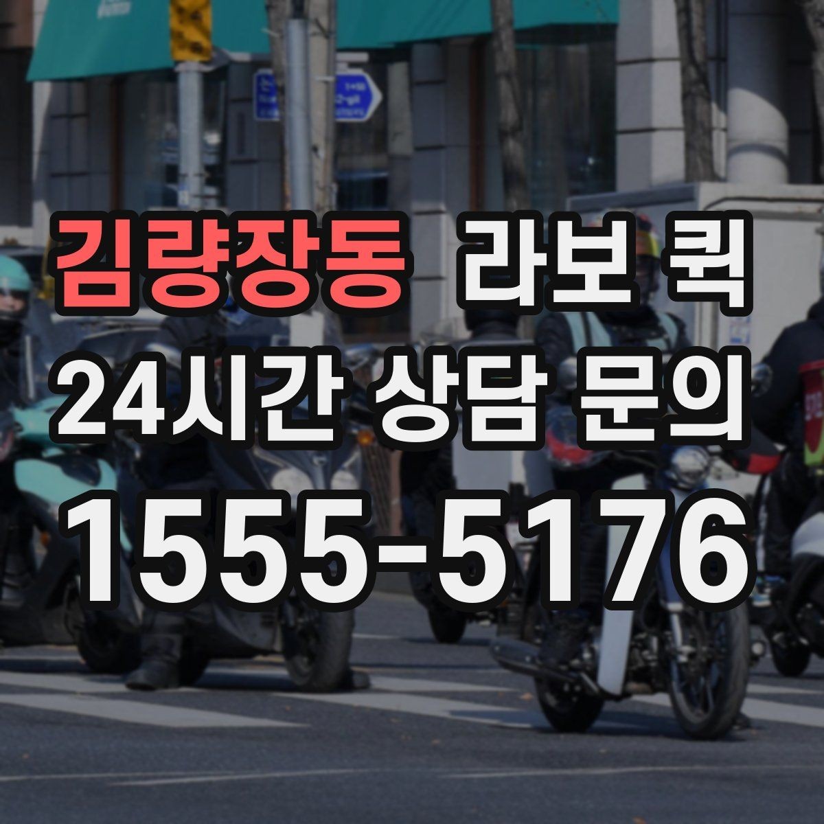김량장동 라보 퀵 짐 옮길 때 유용한 팁