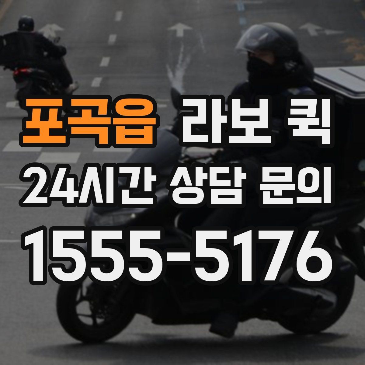 포곡읍 라보 퀵 구매 전 확인해야 할 세부사항