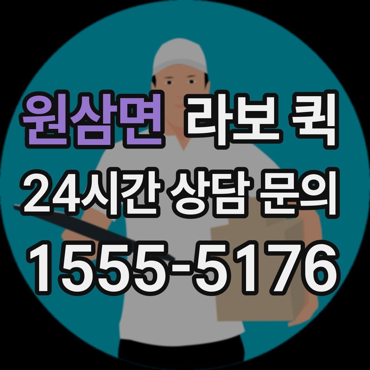 원삼면 라보 퀵 배송 전 준비물과 체크리스트