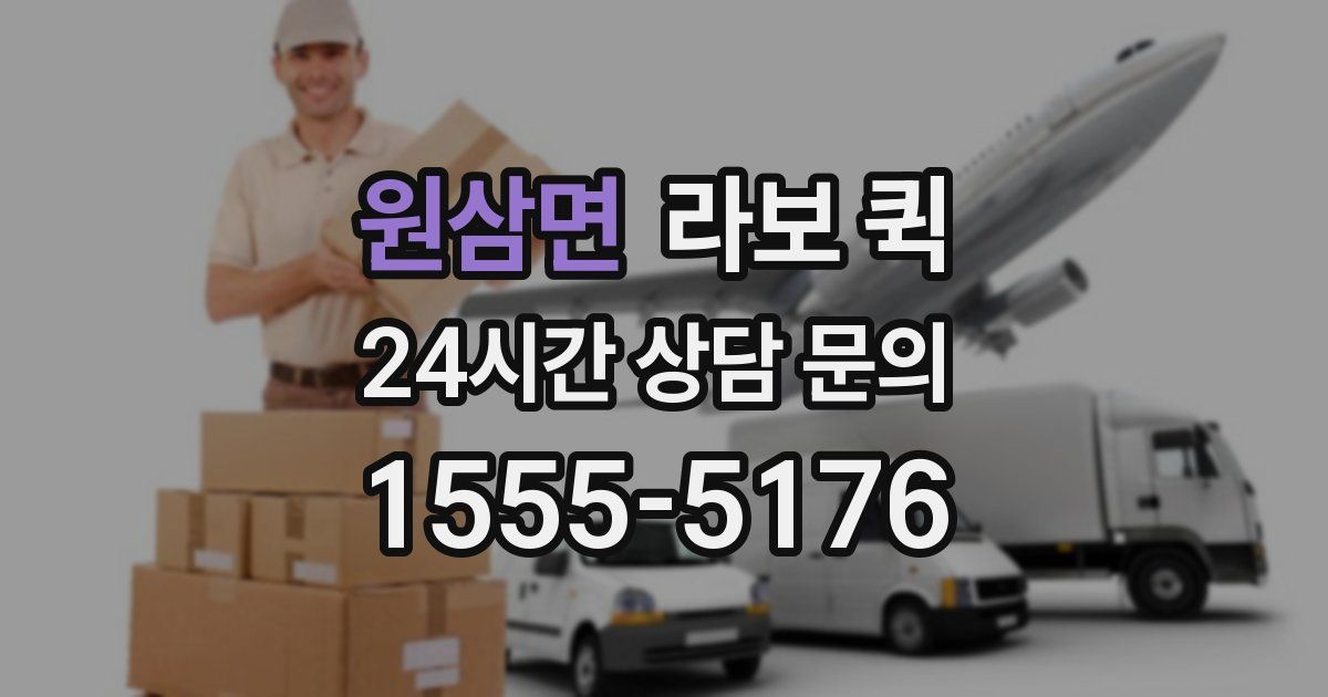 원삼면 라보 퀵