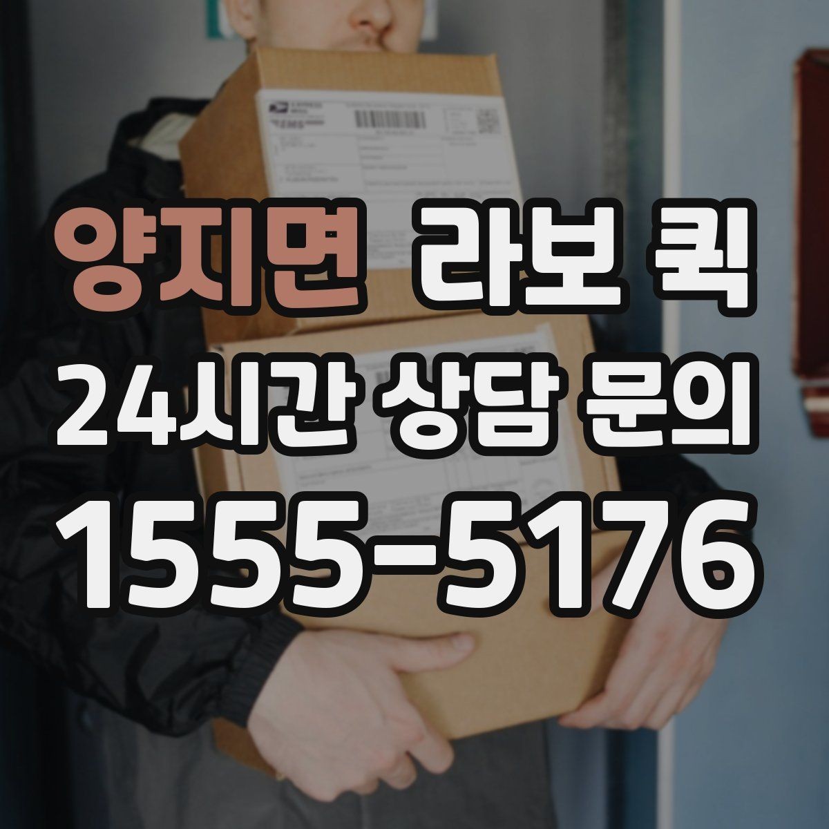 양지면 라보 퀵 서비스 내용 비교 포인트