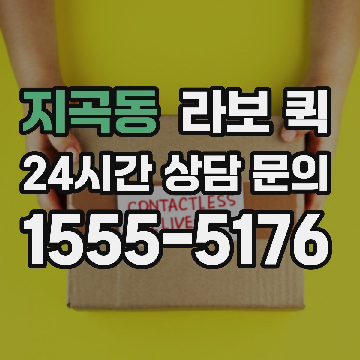 지곡동 라보 퀵 적합한 화물 범위 알아보기