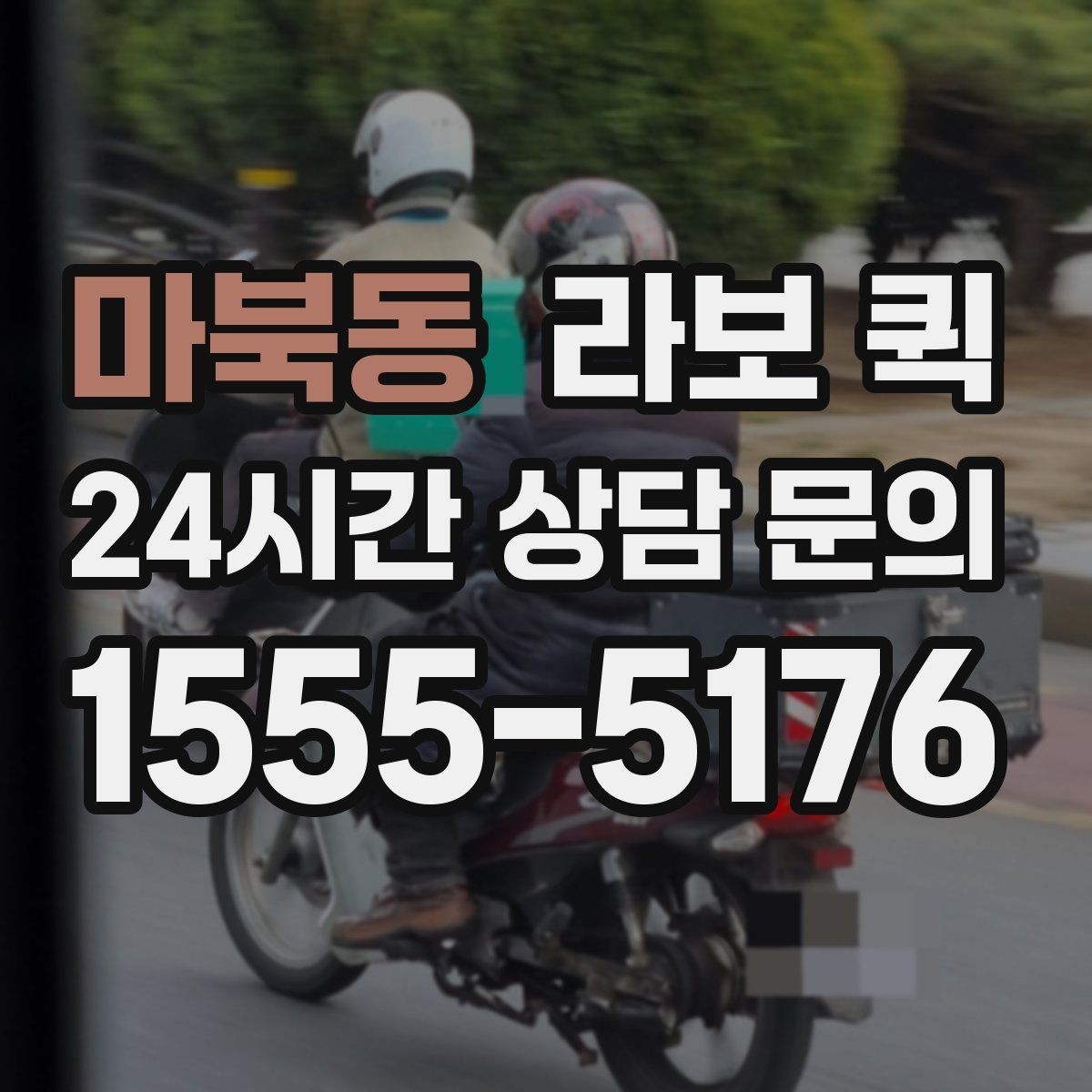 마북동 라보 퀵 운송 품목에 따른 선택 기준