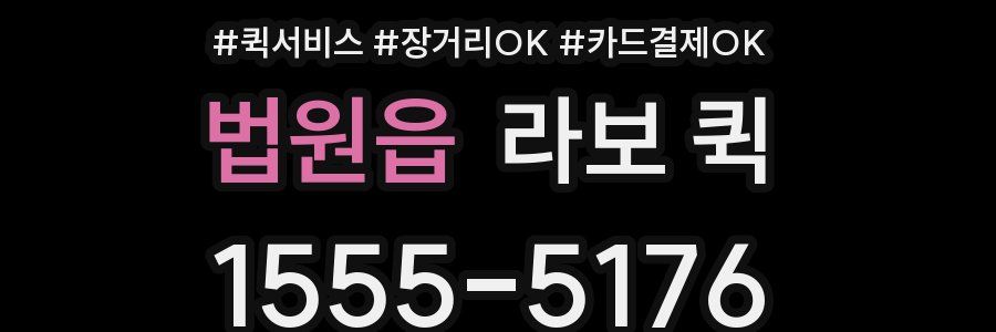 법원읍 라보 퀵