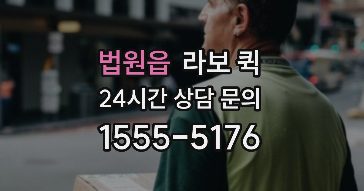 법원읍 라보 퀵