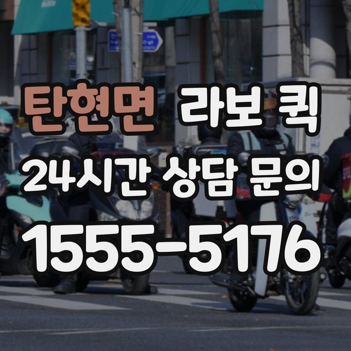 탄현면 라보 퀵 일정과 예산을 함께 고려하는 법