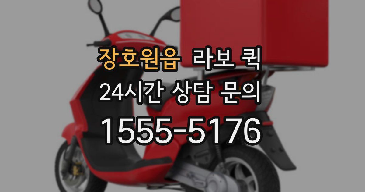 장호원읍 라보 퀵