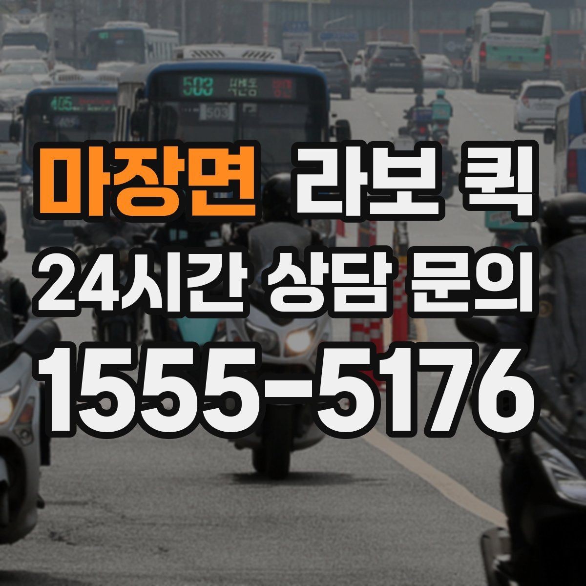 마장면 라보 퀵 이삿짐 일부 운반에 활용하는 법
