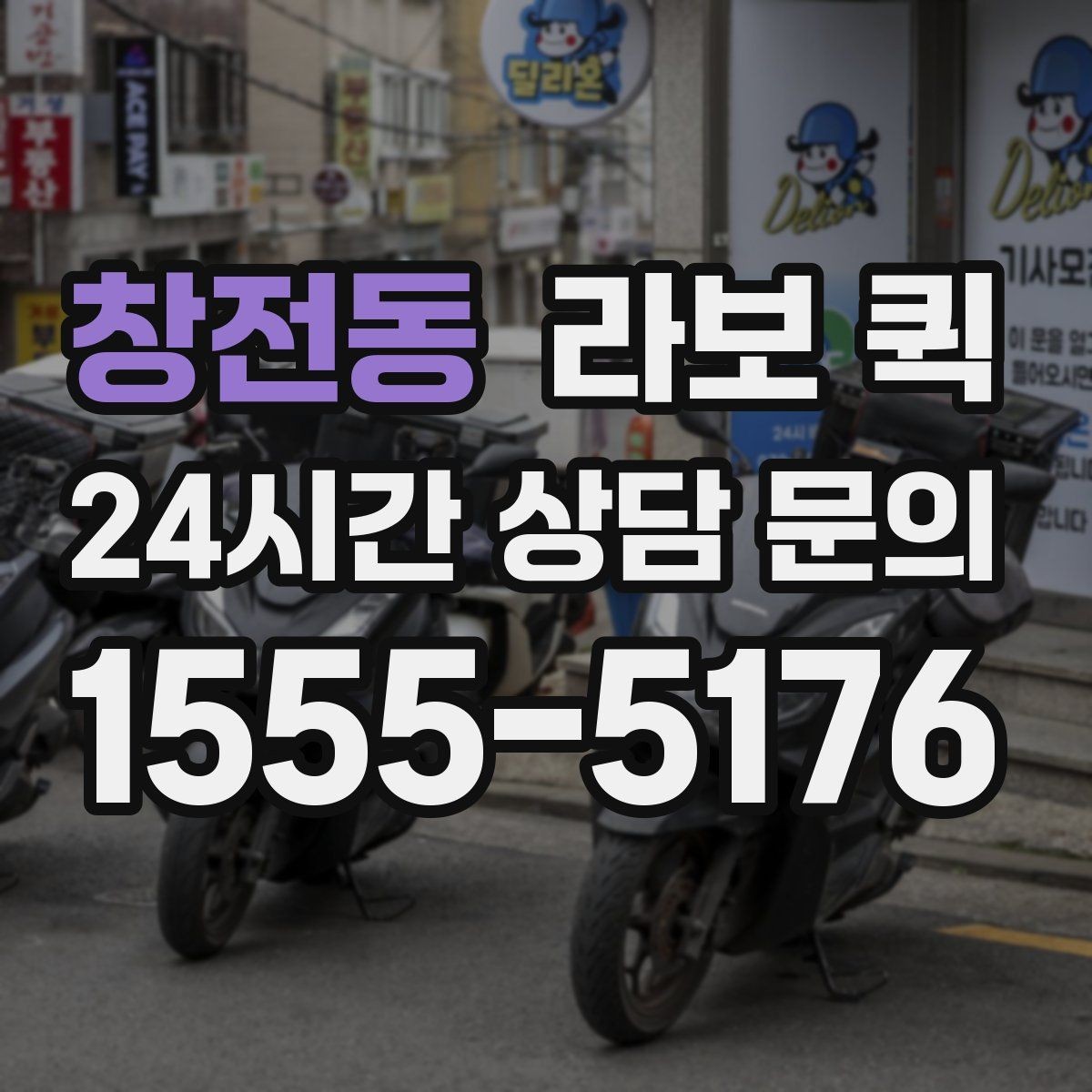 창전동 라보 퀵 설치와 준비를 한 번에 보기