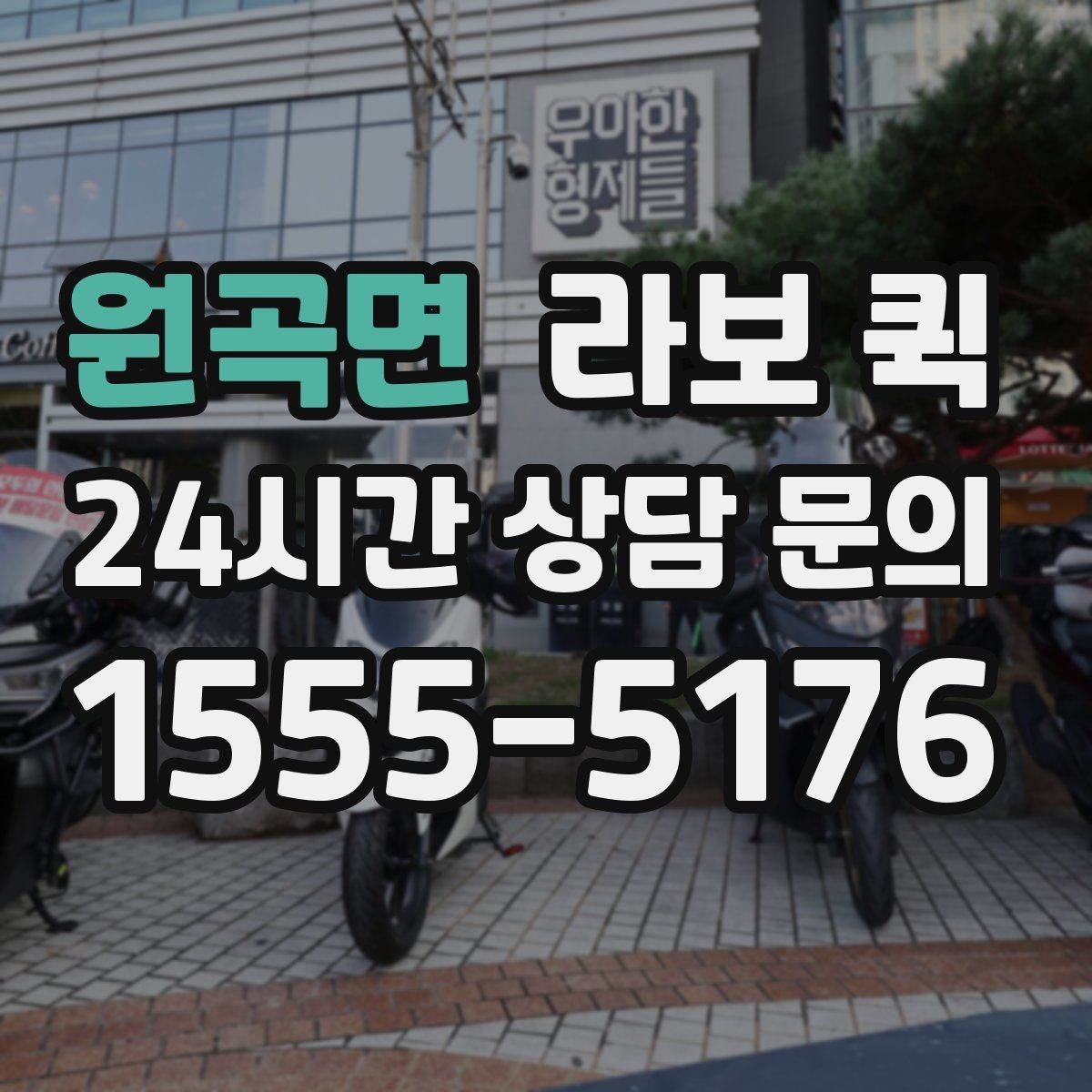원곡면 라보 퀵 이용 후기에서 자주 보이는 내용