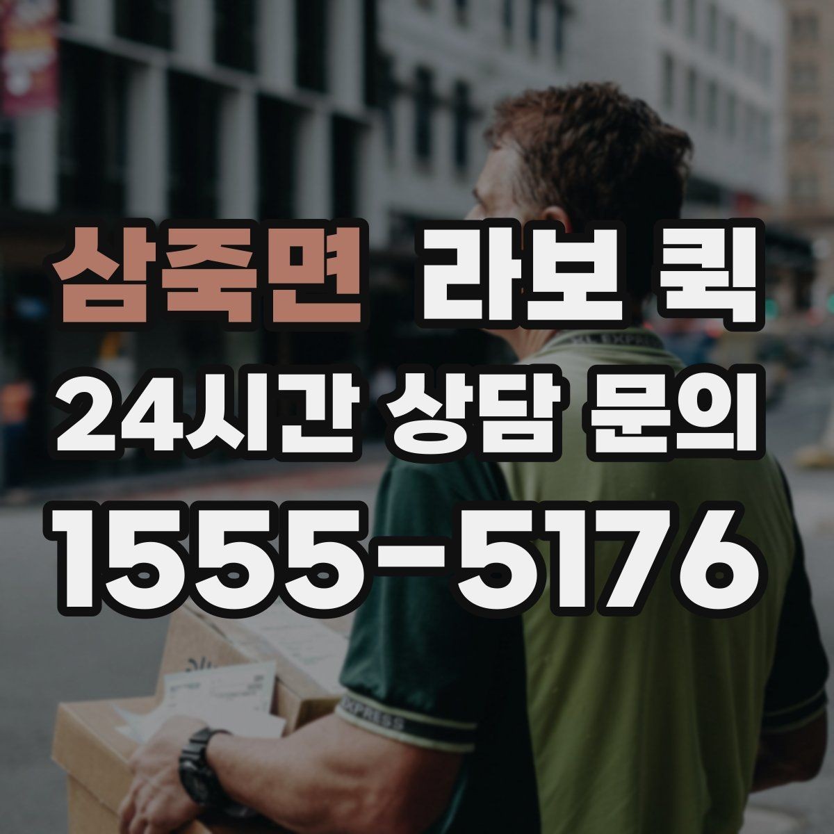 삼죽면 라보 퀵 적재 한도와 안전거리 살펴보기