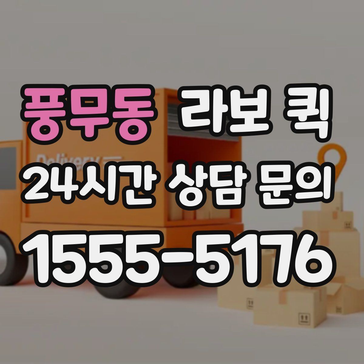 풍무동 라보 퀵 차량 상태 볼 때 체크할 항목