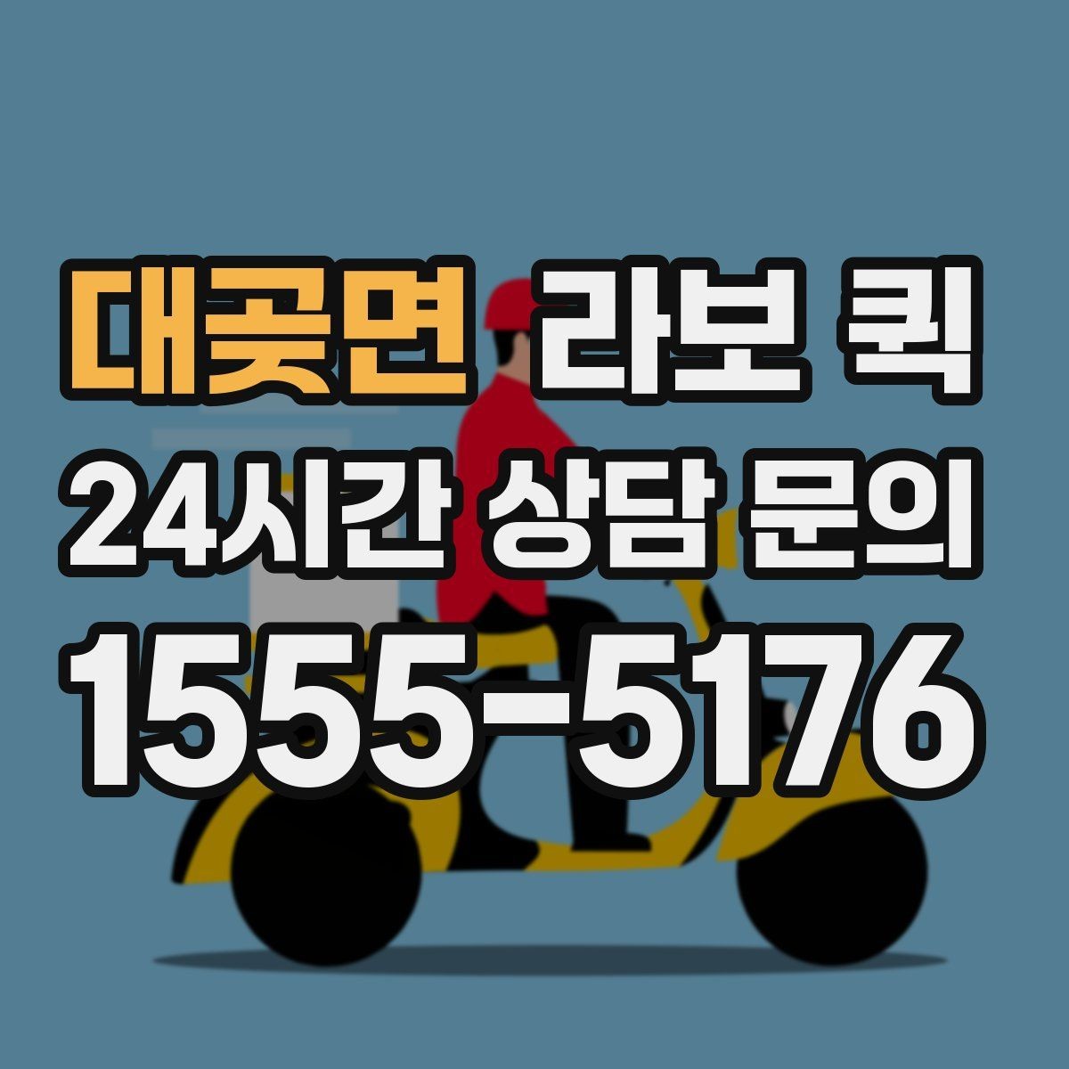 대곶면 라보 퀵 구매 시 놓치지 말아야 할 점