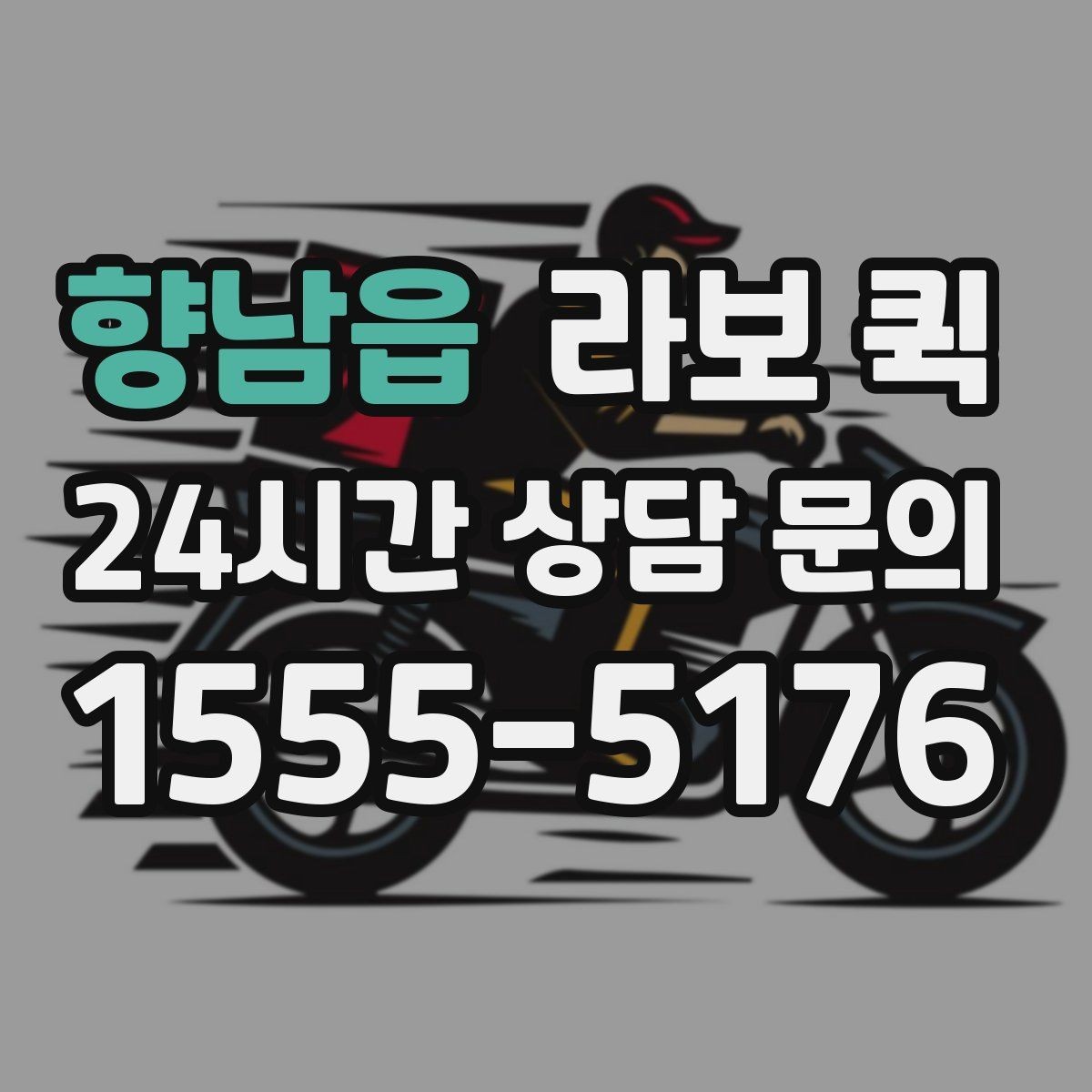 향남읍 라보 퀵 기능을 고를 때 고려할 점