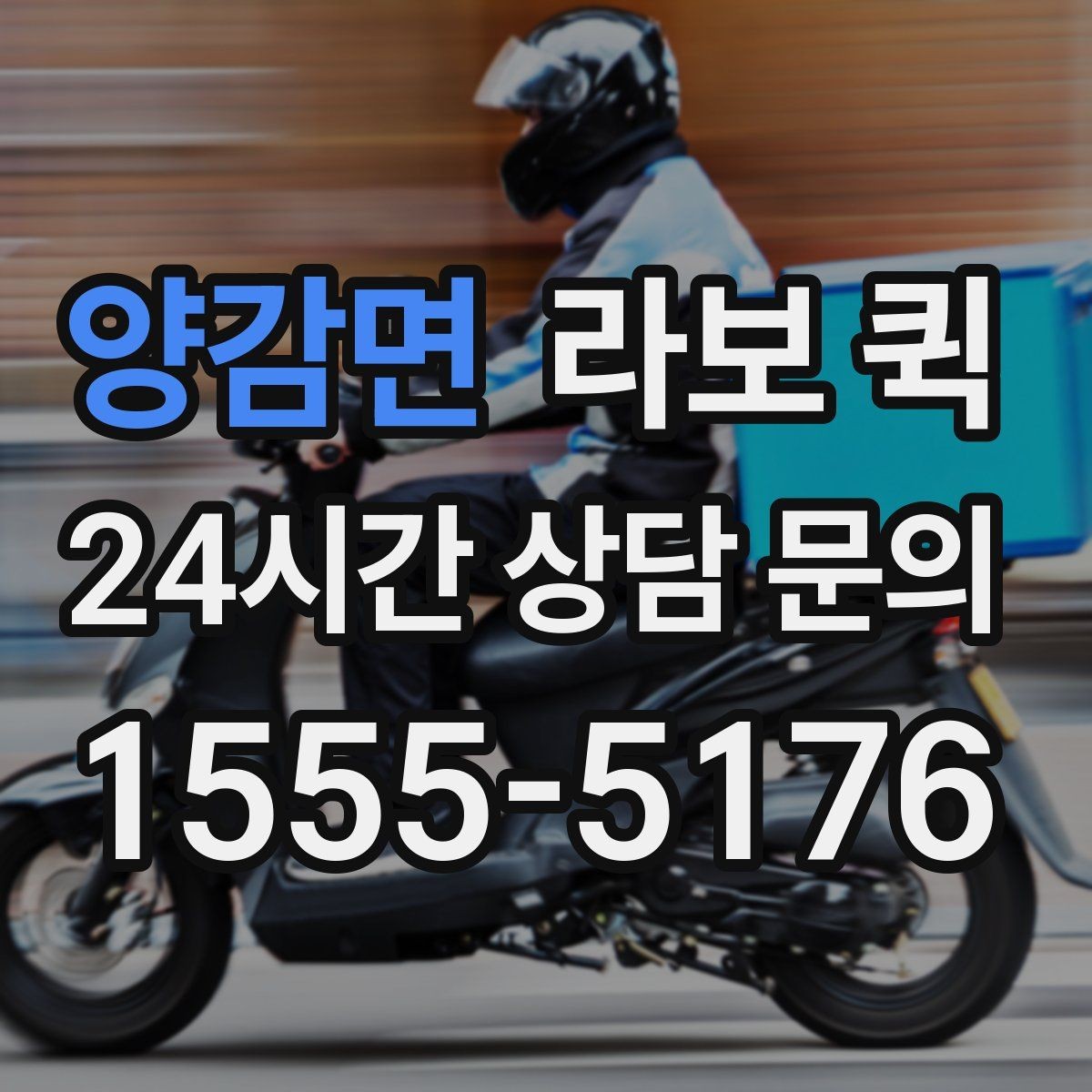 양감면 라보 퀵 예약할 때 놓치기 쉬운 사항
